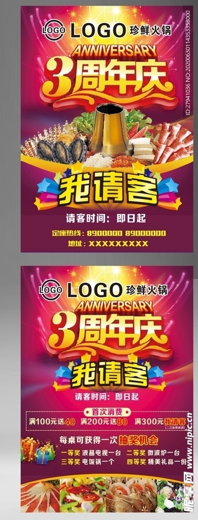 火锅宣传单