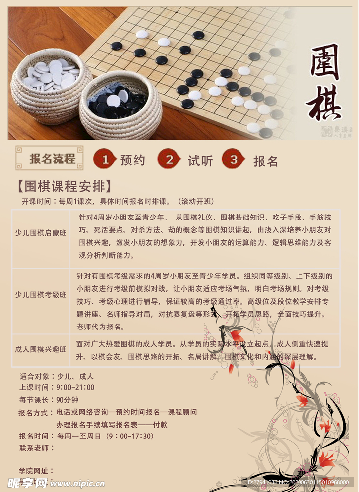 围棋培训
