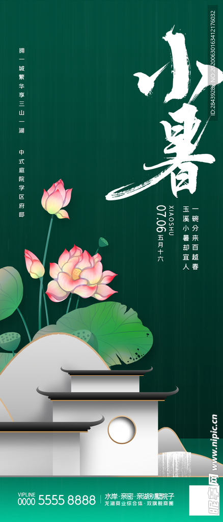 小暑 大暑 处暑