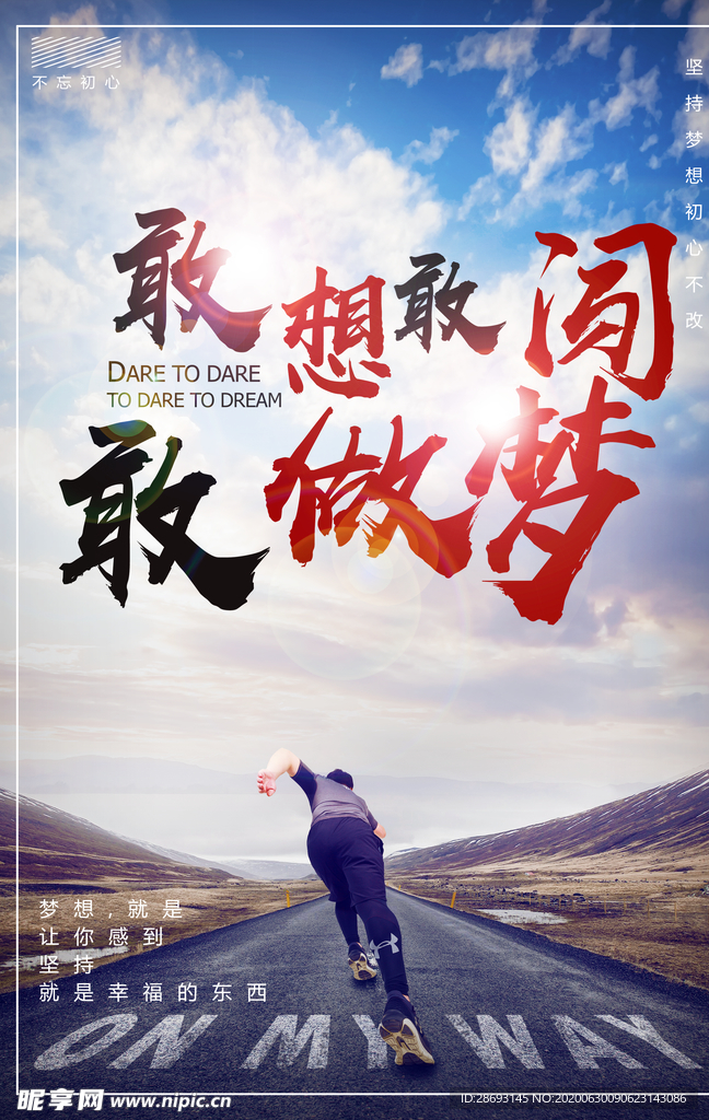 正能量励志海报挂画