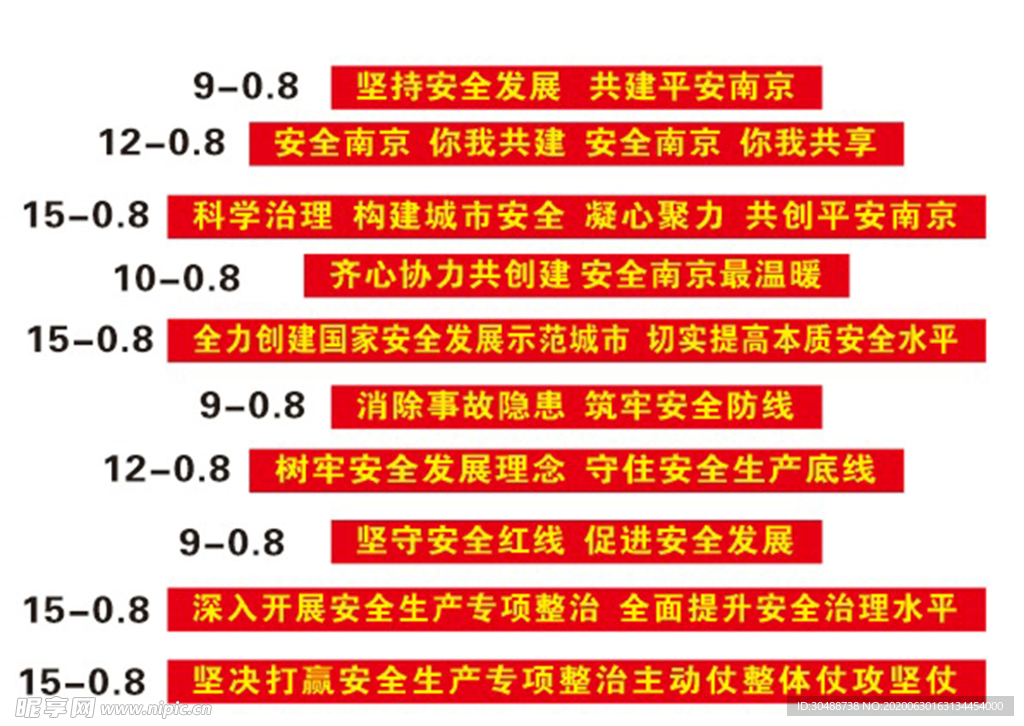 安全月横幅规范