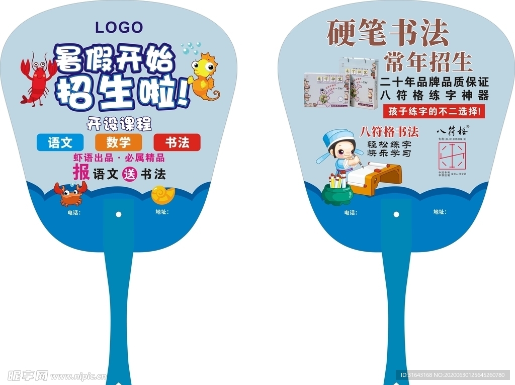 教育扇子 书法扇子