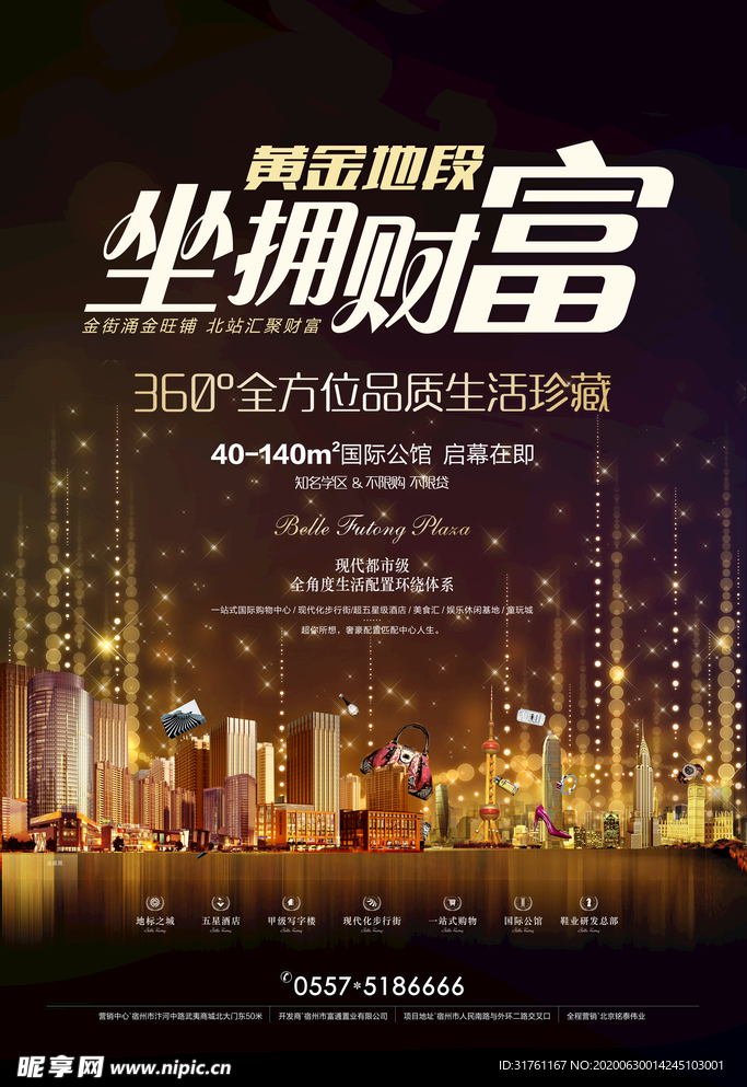 黄金地段坐拥财富招商海报