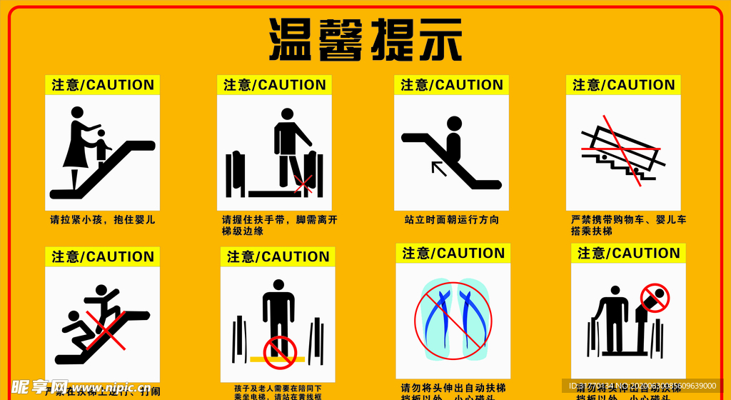 扶梯温馨提示