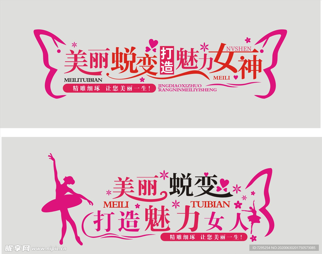 美容美体文化墙