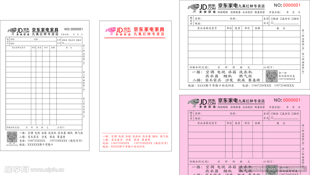 联单  送货单 销货单
