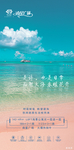 海景房宣传