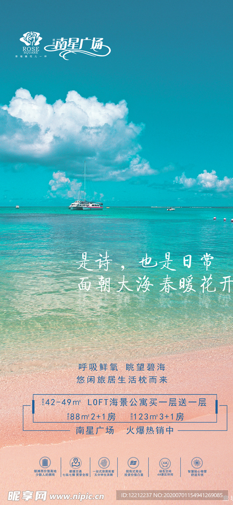 海景房宣传