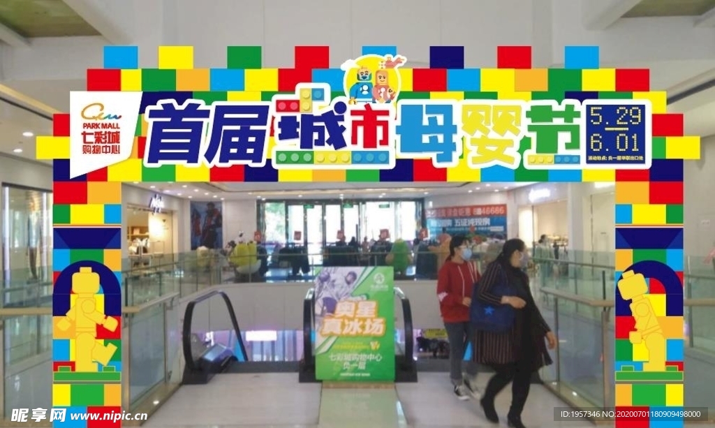 城市母婴节活动拱门