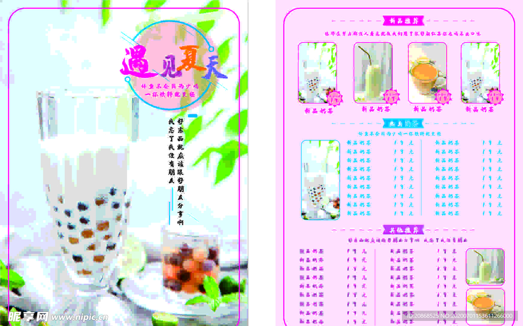 小清新奶茶菜单