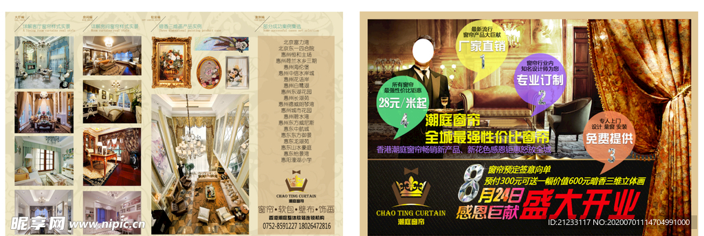 潮庭窗帘管家宣传单