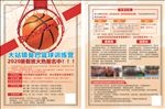 篮球宣传单