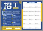 招聘  招工 宣传单
