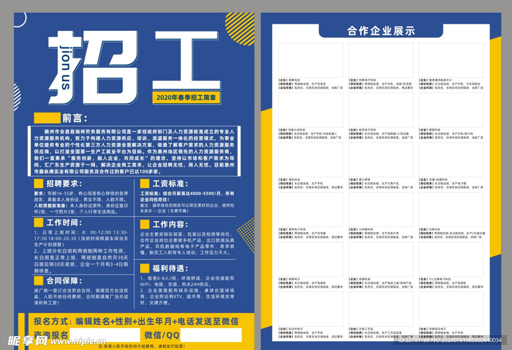 招聘  招工 宣传单