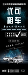 汽车租赁海报
