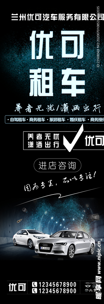 汽车租赁海报