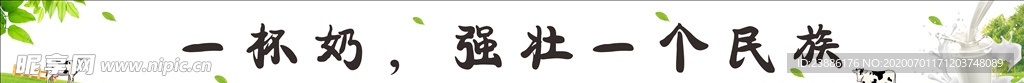 纯牛奶宣传标语