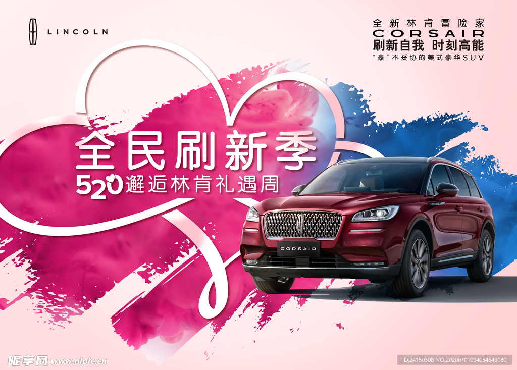 520海报 520促销图片