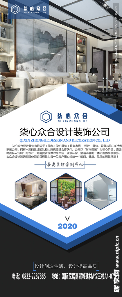 装饰公司展架画面