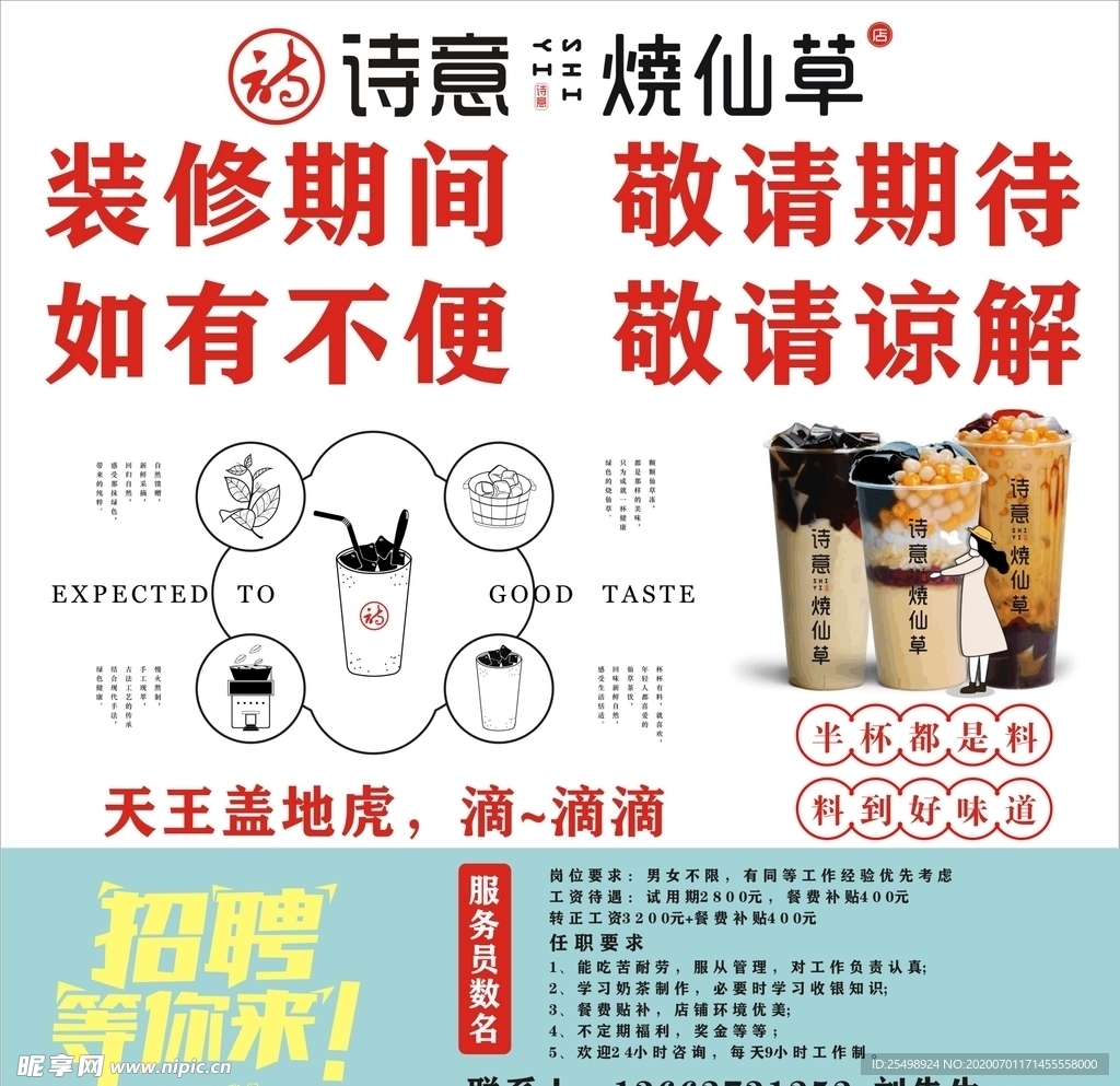 奶茶 烧仙草 海报 门头