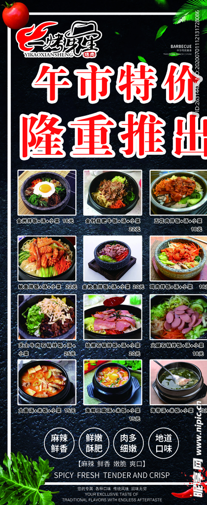 烤肉价目表
