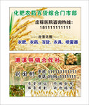 化肥农药名片
