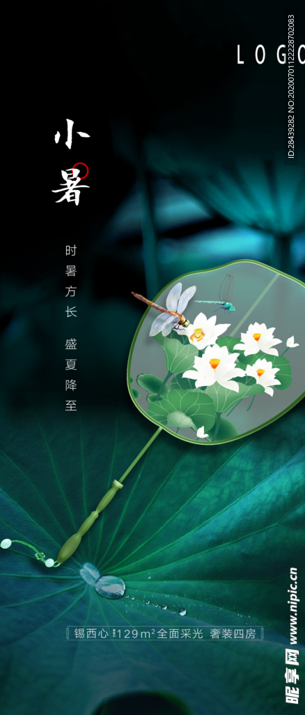 小暑 大暑 处暑