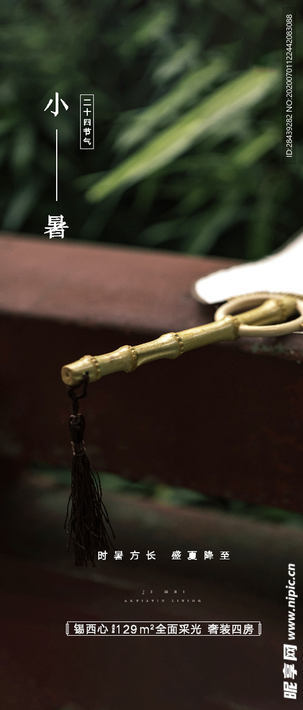 小暑 大暑 处暑