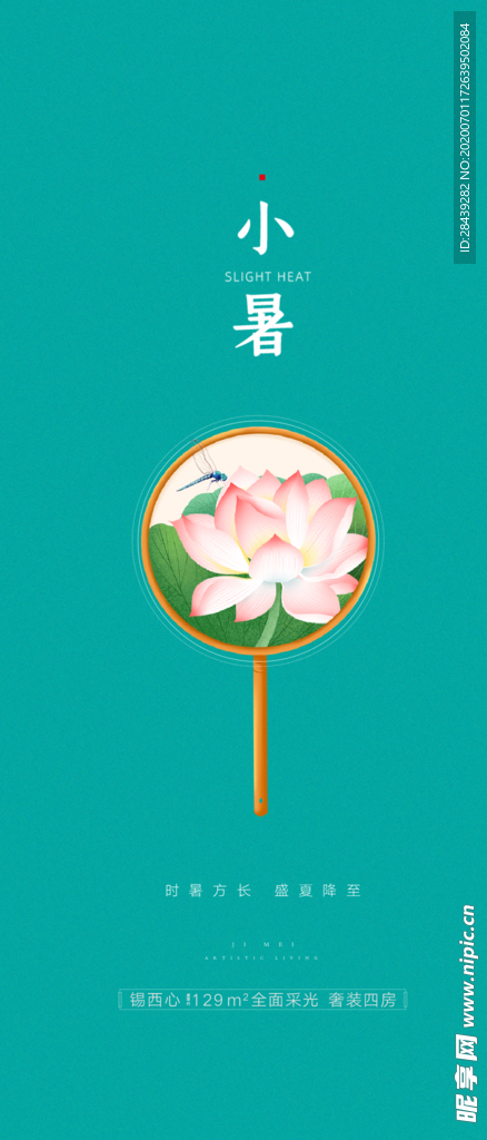 小暑 大暑 处暑