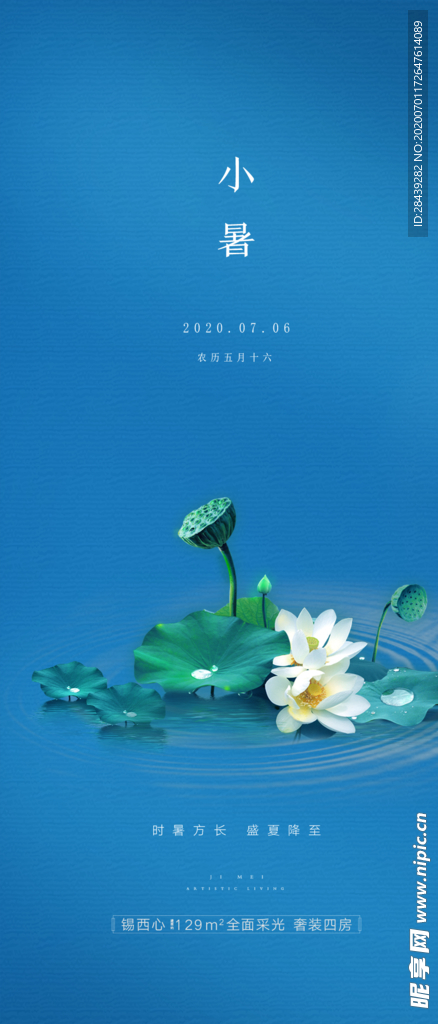 小暑 大暑 处暑