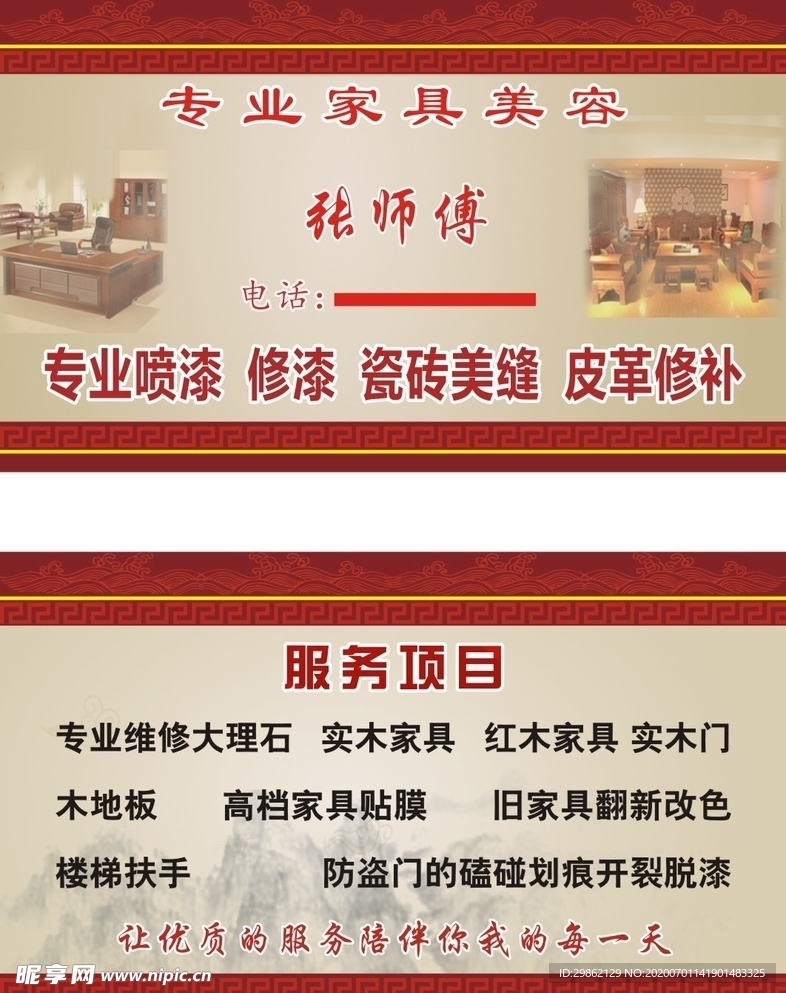 家具美容维修名片