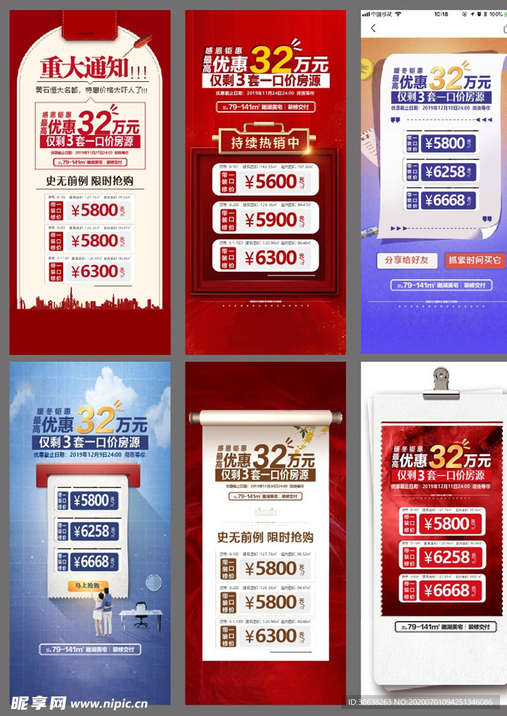 房地产火热促销微信稿