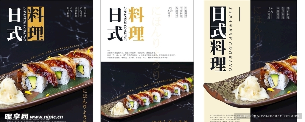 日式料理海报