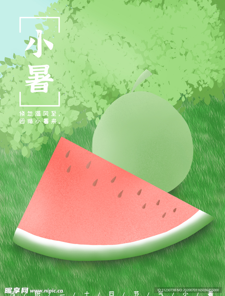 小暑西瓜插画海报