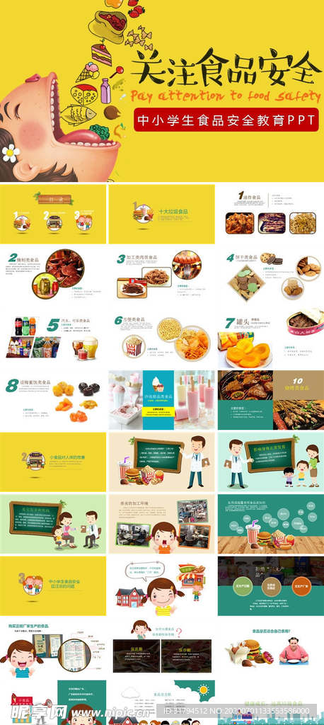 食品安全ppt
