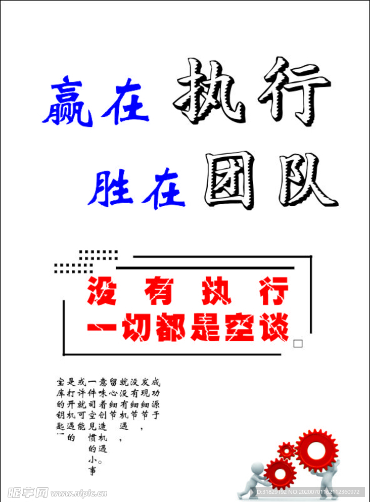 赢在执行 胜在团队