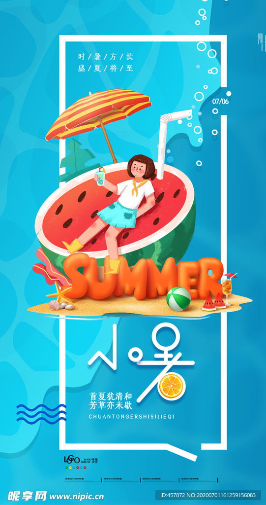 大暑 小暑 处暑 暑假 手机图