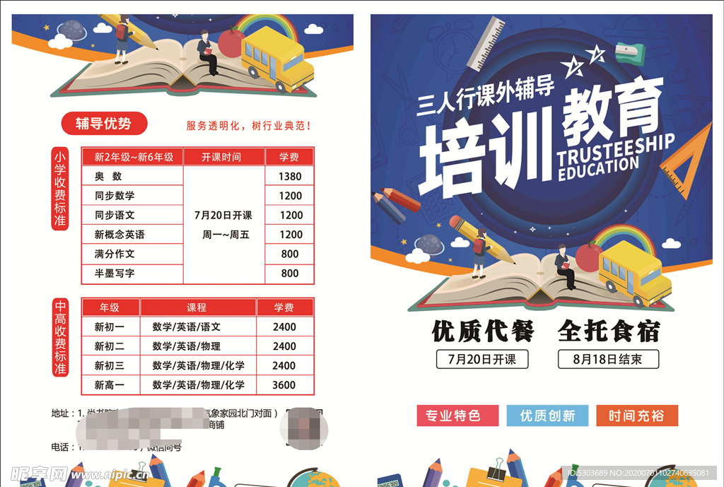教育培训传单   培训教育单页
