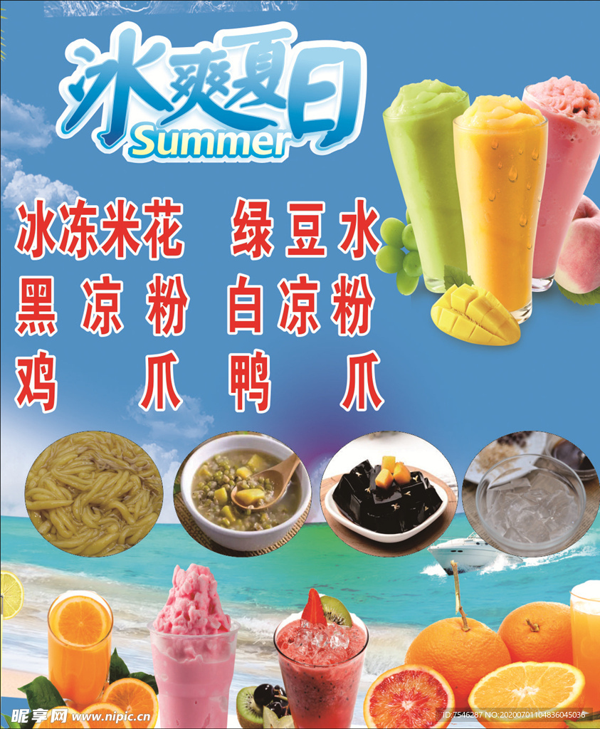夏日冰饮