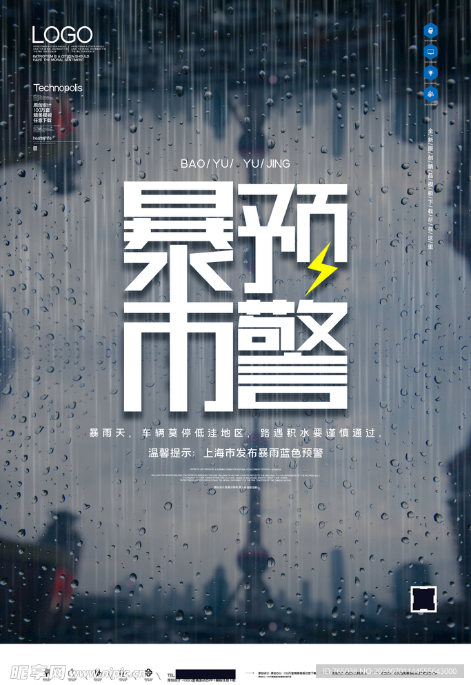 暴雨预警
