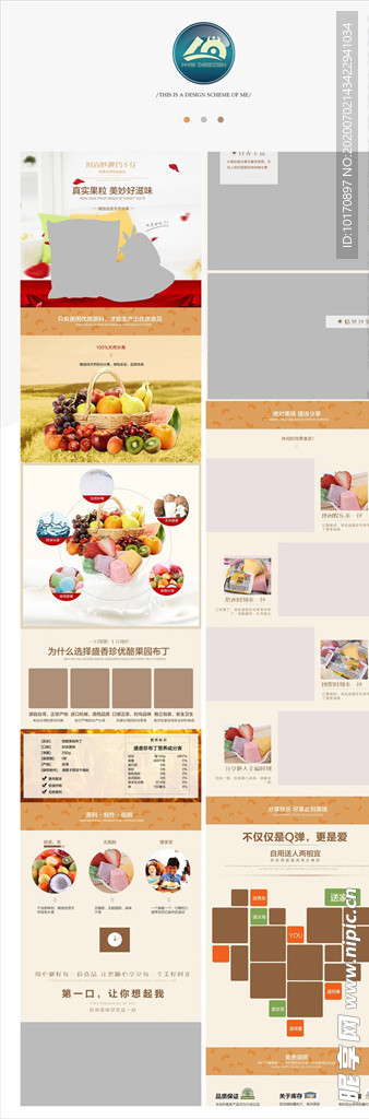 食品详情页牛奶布丁果冻