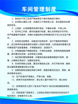 车间管理制度