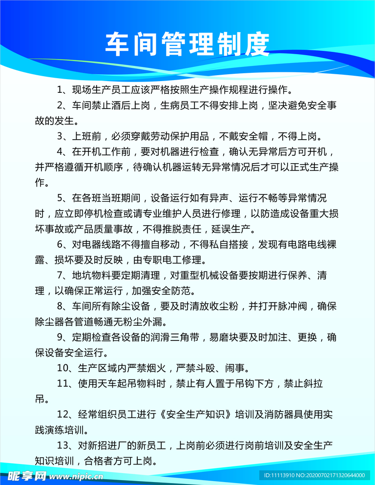 车间管理制度