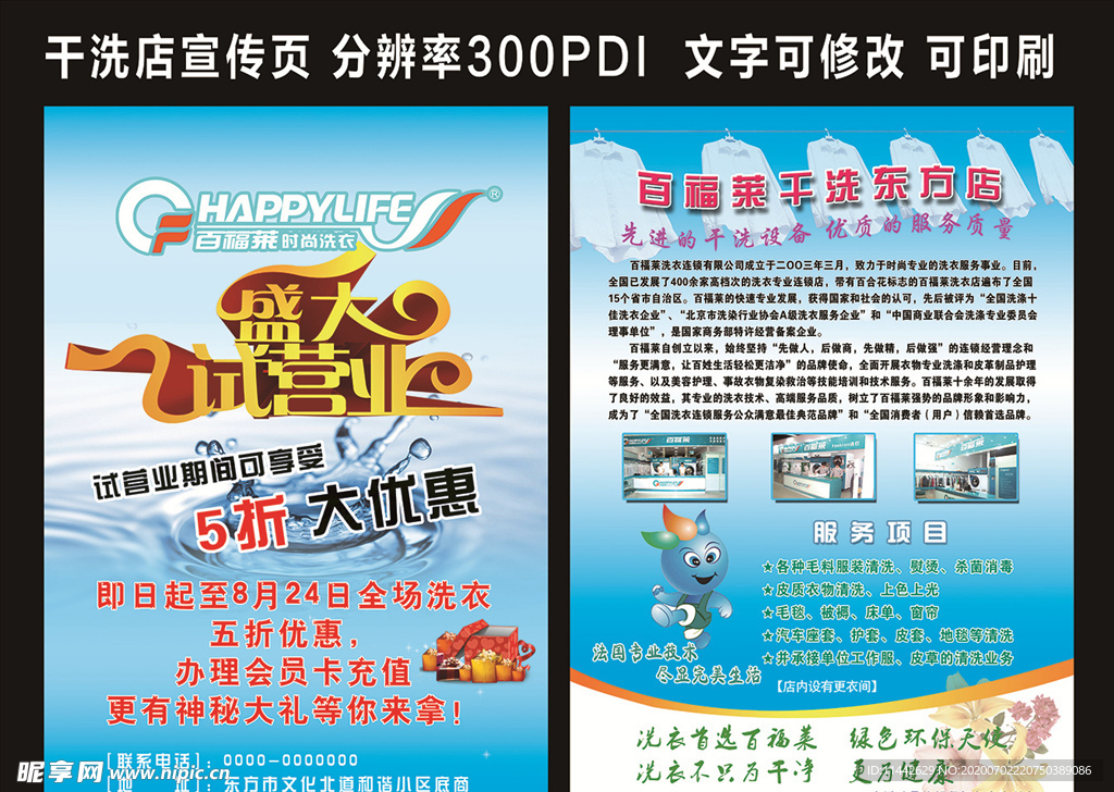 干洗店宣传单