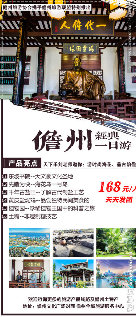 海南儋州苏东坡书院经典一日游