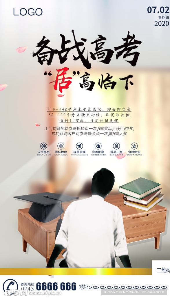 备战高考 居高临下