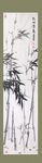 墨竹条屏