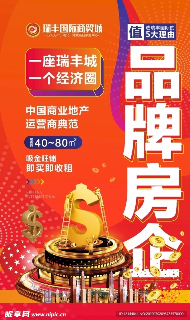 商业地产 商铺 房地产