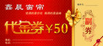 代金券
