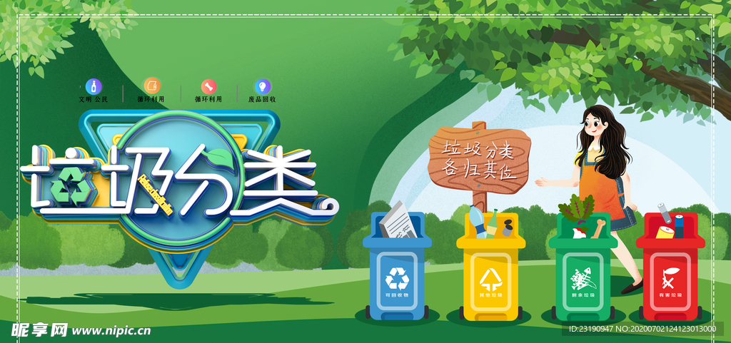 垃圾分类